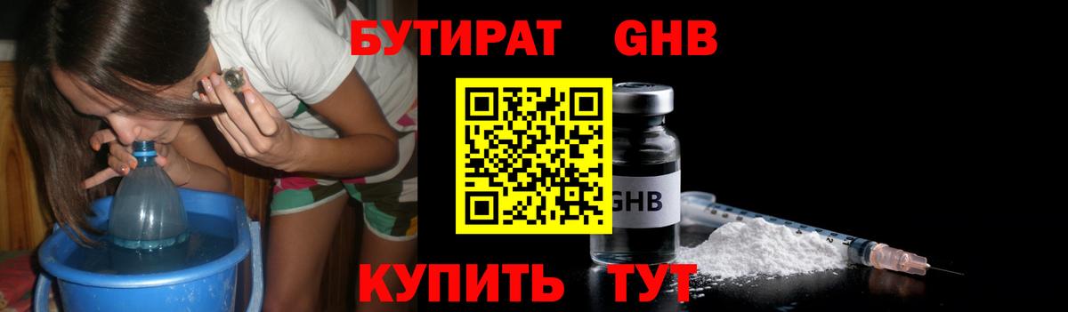 Кольчугино  БУТИРАТ  Вход с VPN  Бутират бутик 