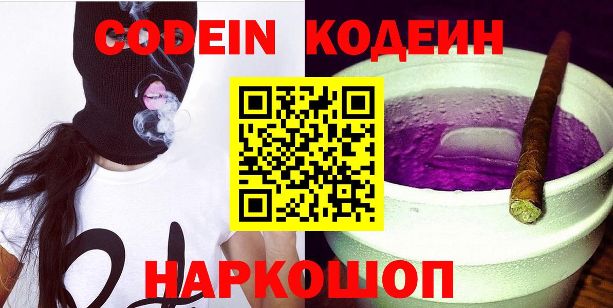 Кодеин напиток Lean (лин)  Вход с VPN  Кольчугино  Кодеиновый сироп Lean Purple Drank 