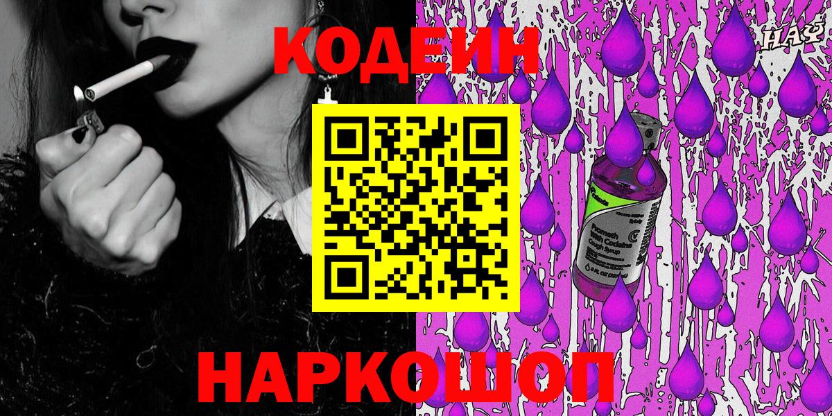 Кодеиновый сироп Lean напиток Lean (лин) Кольчугино