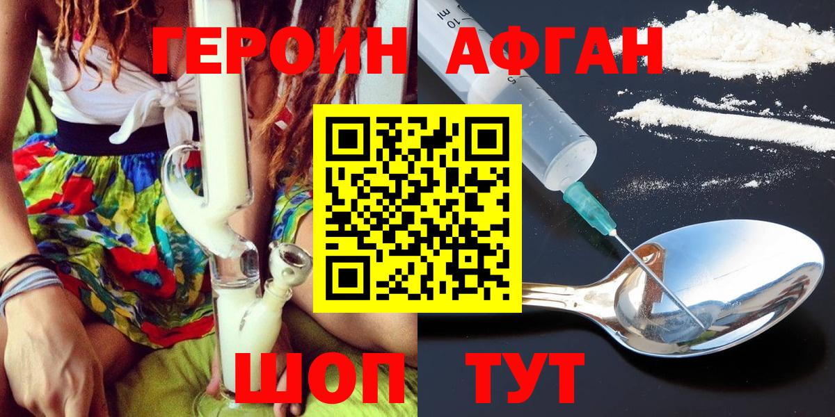 Героин Афган Кольчугино