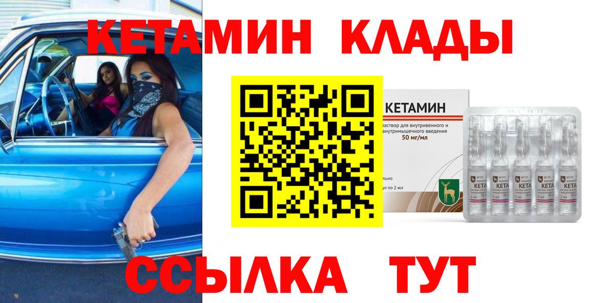 Кольчугино  КЕТАМИН ketamine  КЕТАМИН VHQ  Вход с VPN 