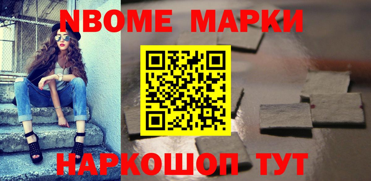 Кольчугино  Марки NBOMe  Вход с VPN  Марки NBOMe 1,8мг 